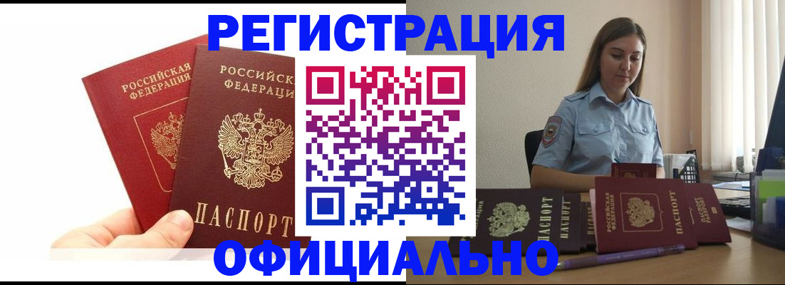 временная регистрация для школы в Морозовске