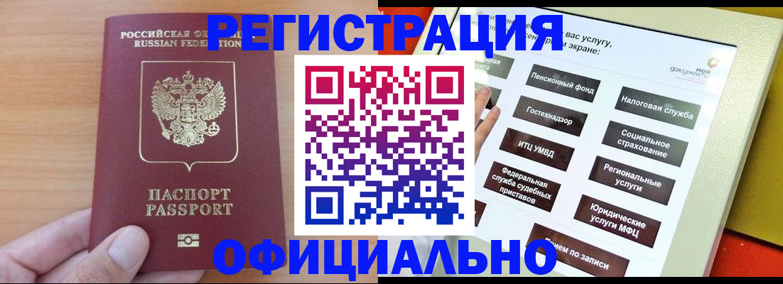 прописка штамп в Морозовске