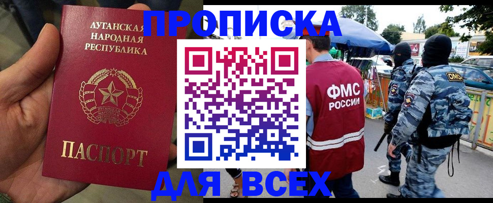 прописка для работы в Морозовске