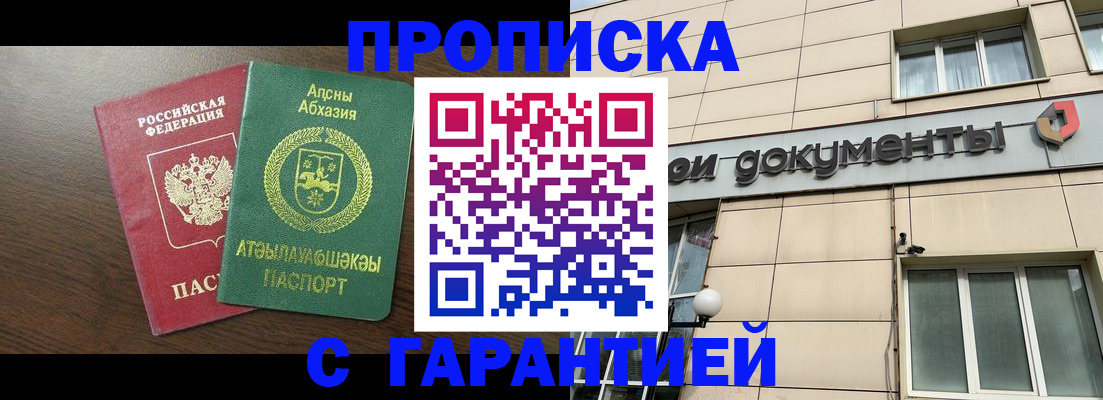 прописка в Морозовске